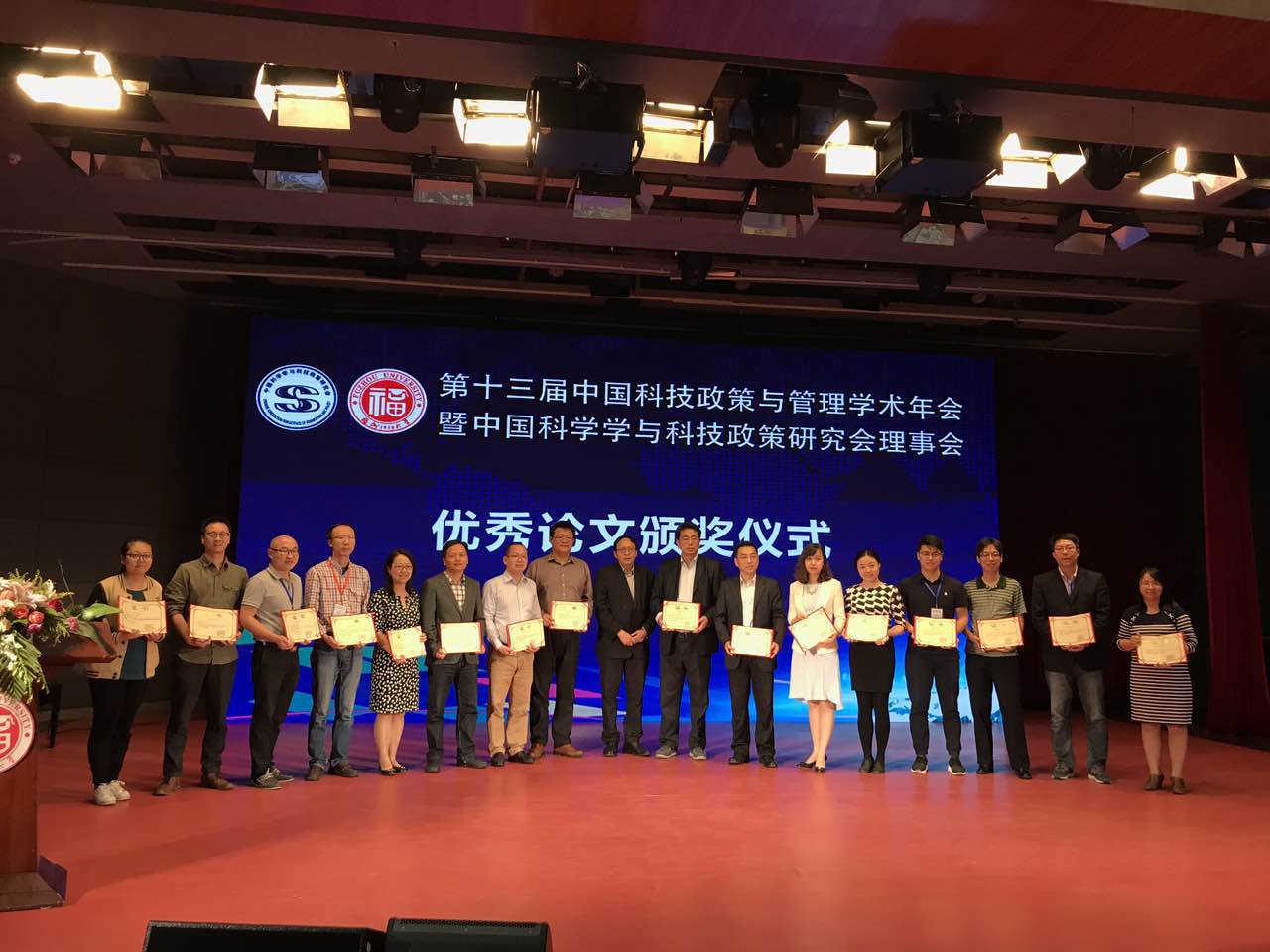 中心主任刘云教授及博士生王小黎、张振伟参加在福州举行的第十三届中国科技政策与管理学术年会